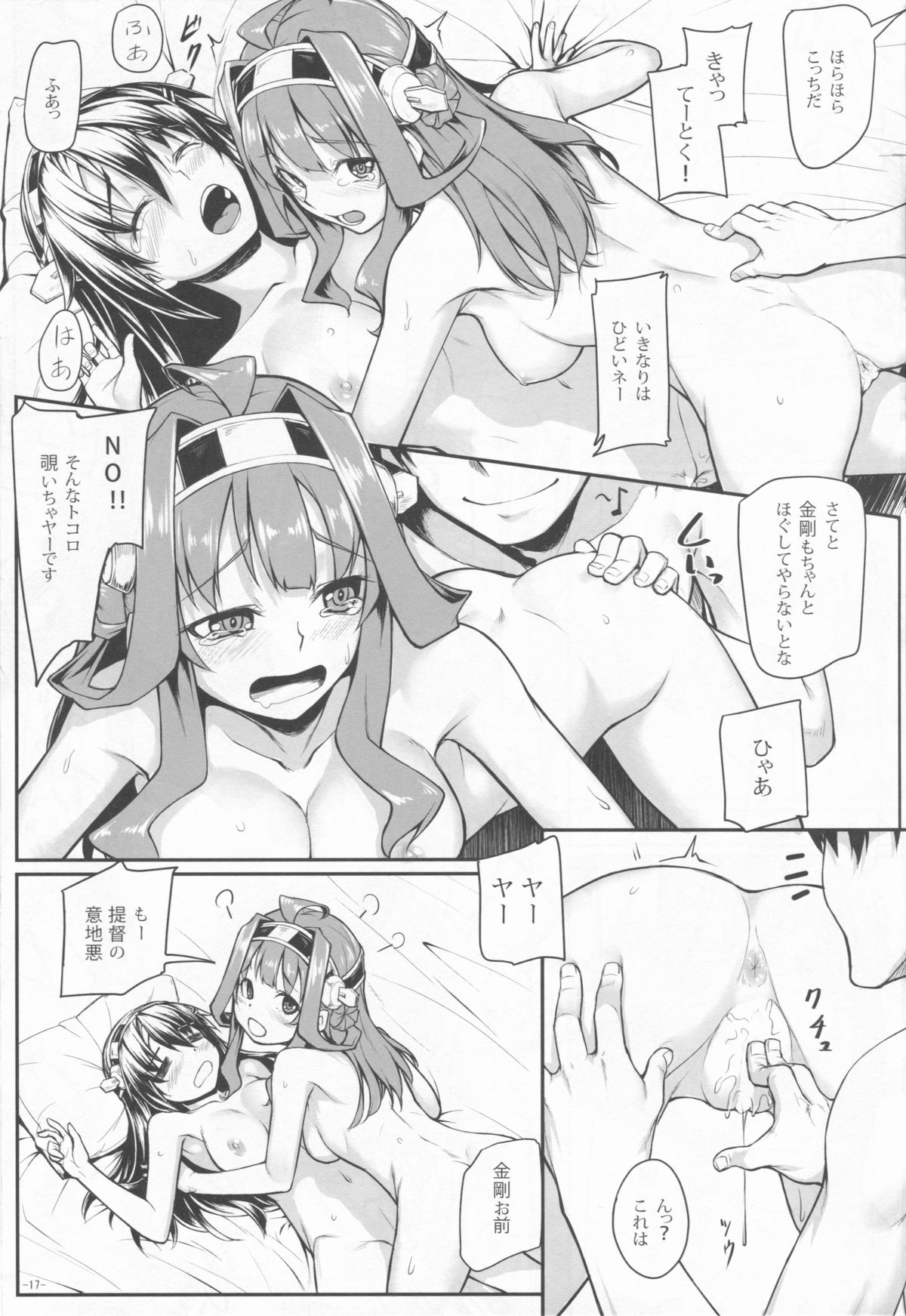 (C85) [エリア14 (かせい)] バーニン Love シスターズ (艦隊これくしょん -艦これ-)