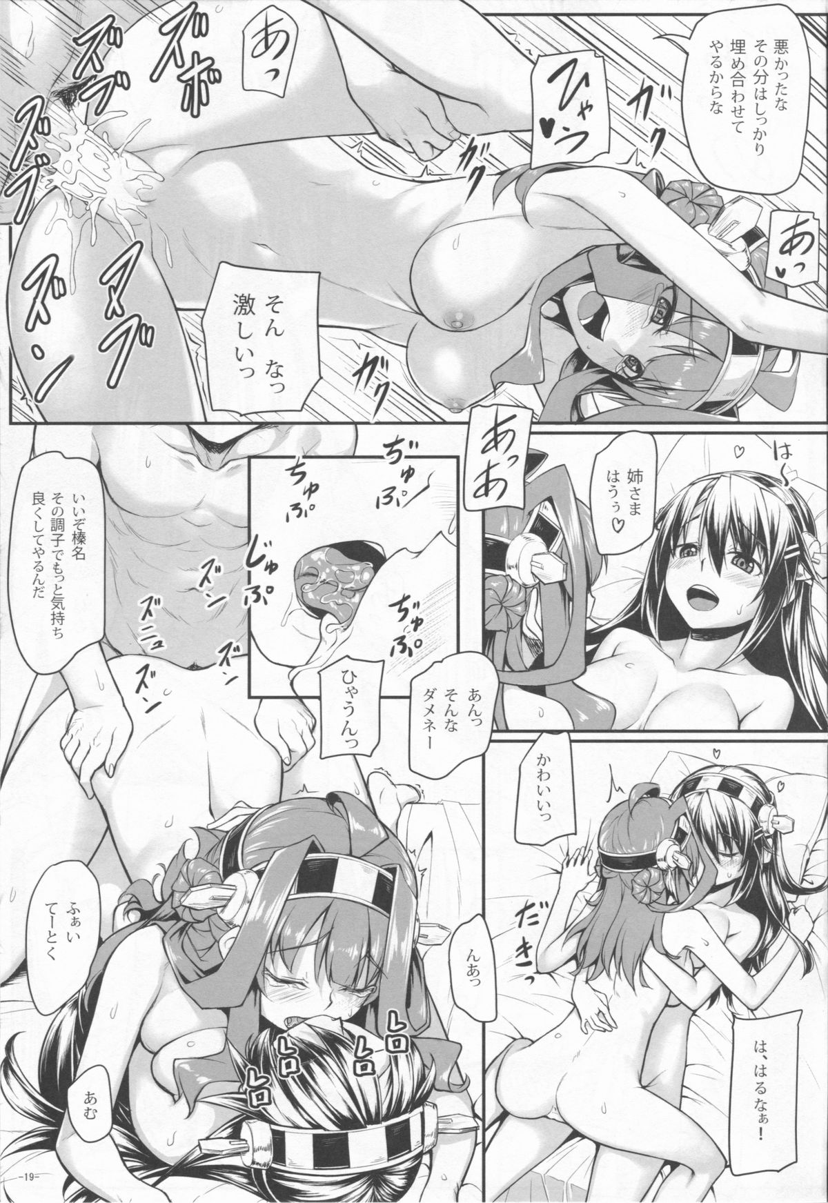 (C85) [エリア14 (かせい)] バーニン Love シスターズ (艦隊これくしょん -艦これ-)