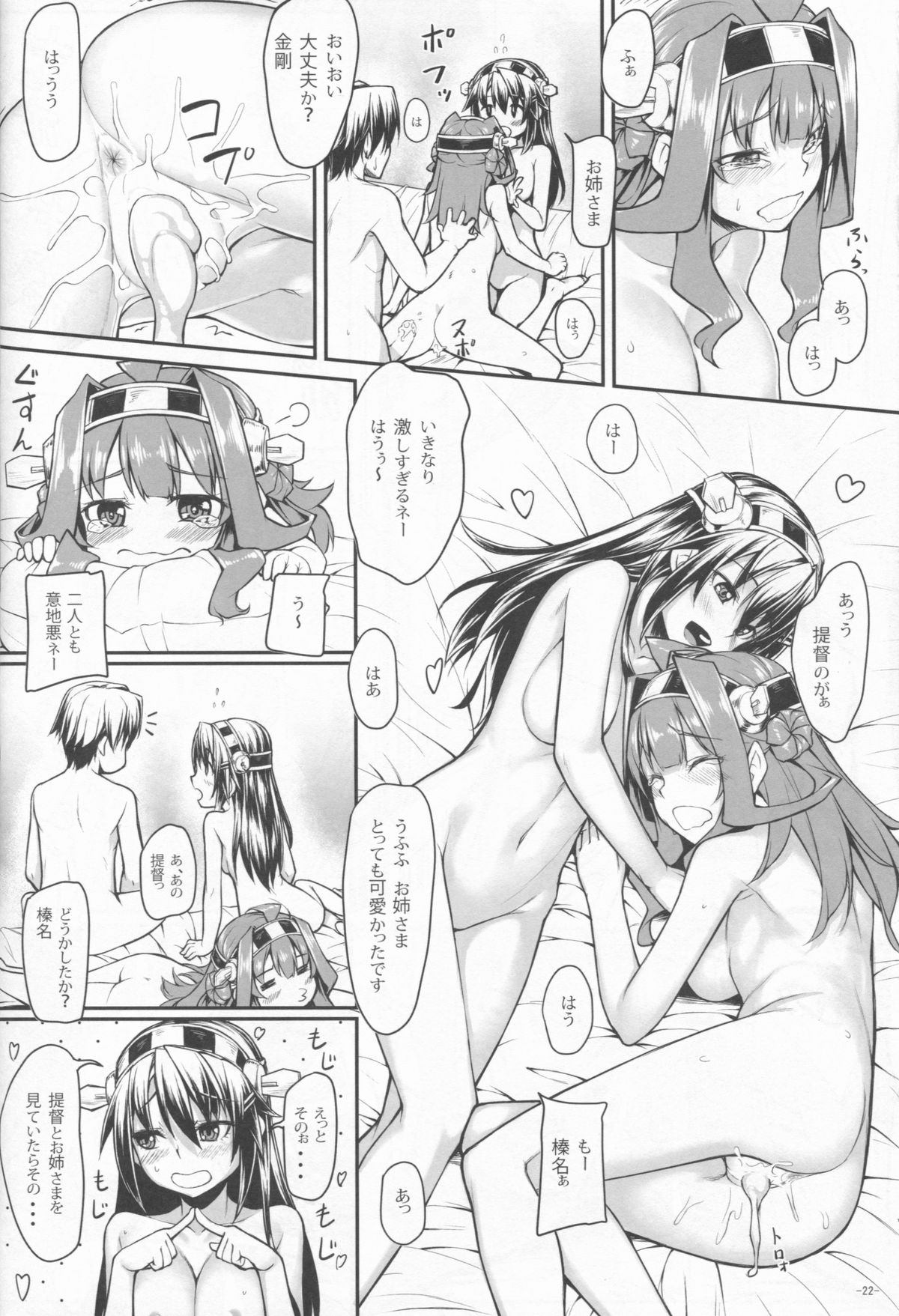 (C85) [エリア14 (かせい)] バーニン Love シスターズ (艦隊これくしょん -艦これ-)