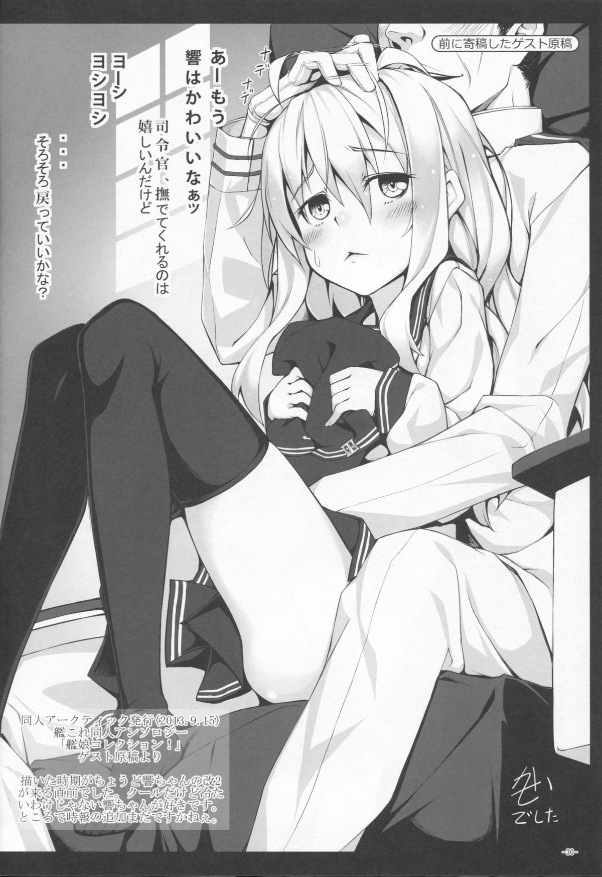 (C85) [エリア14 (かせい)] バーニン Love シスターズ (艦隊これくしょん -艦これ-)