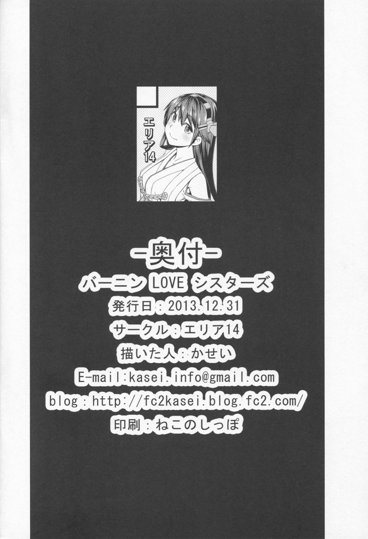 (C85) [エリア14 (かせい)] バーニン Love シスターズ (艦隊これくしょん -艦これ-)