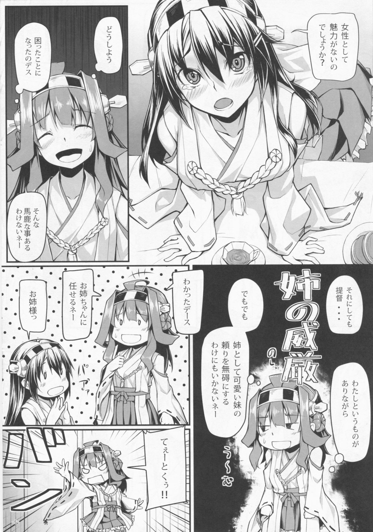 (C85) [エリア14 (かせい)] バーニン Love シスターズ (艦隊これくしょん -艦これ-)