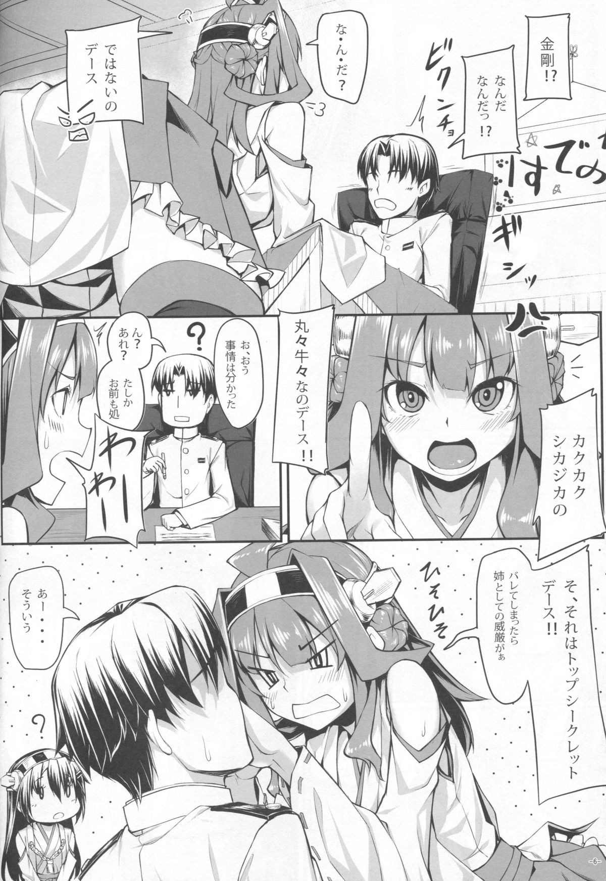 (C85) [エリア14 (かせい)] バーニン Love シスターズ (艦隊これくしょん -艦これ-)