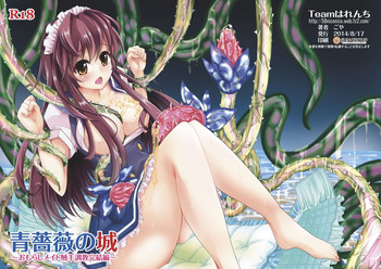 [Teamはれんち (ごや)] 青薔薇の城～おもらしメイド触手調教完結編～ [DL版]
