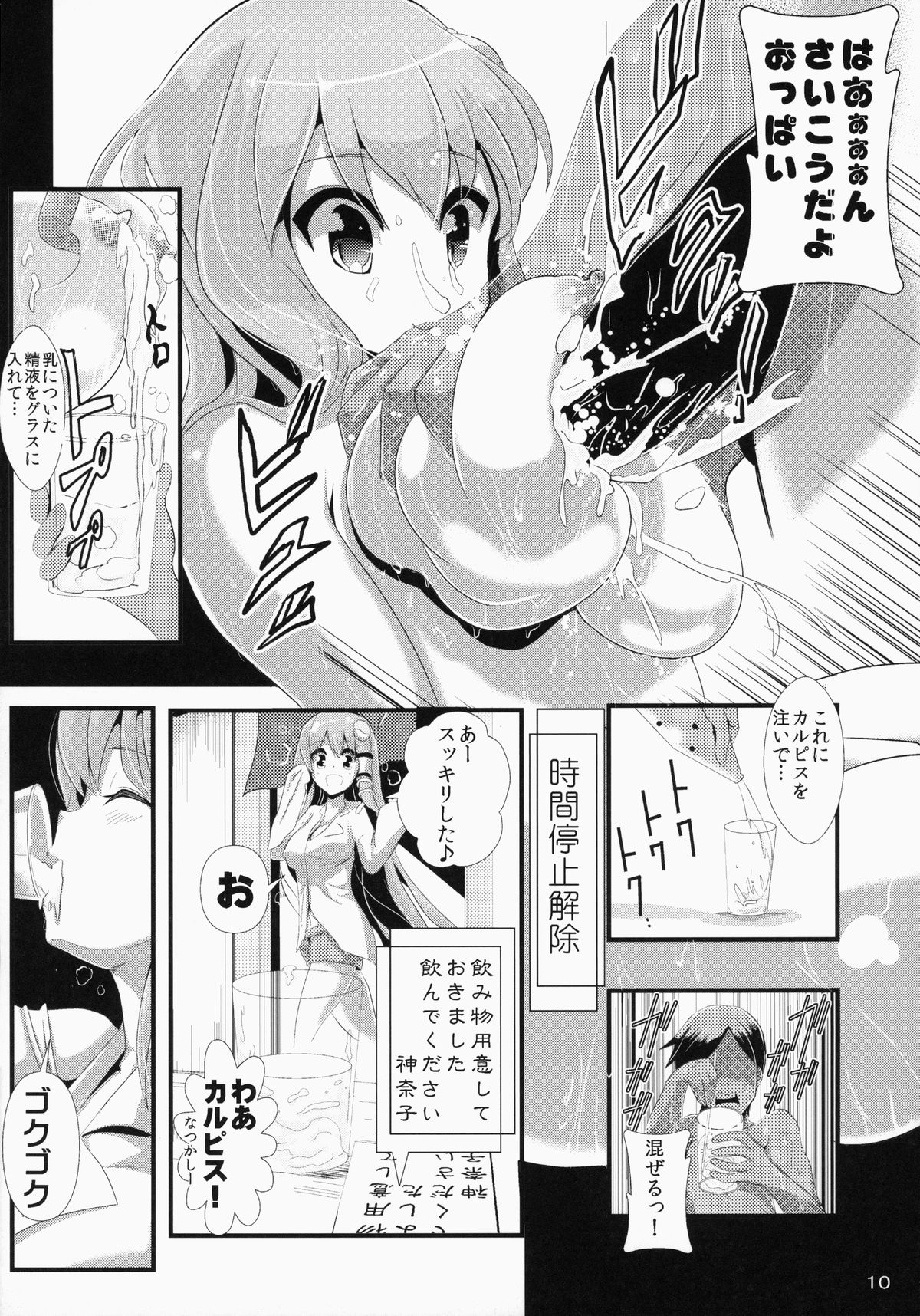 (C85) [背徳漢 (背徳漢)] 東方時姦5 東風谷早苗 (東方Project)