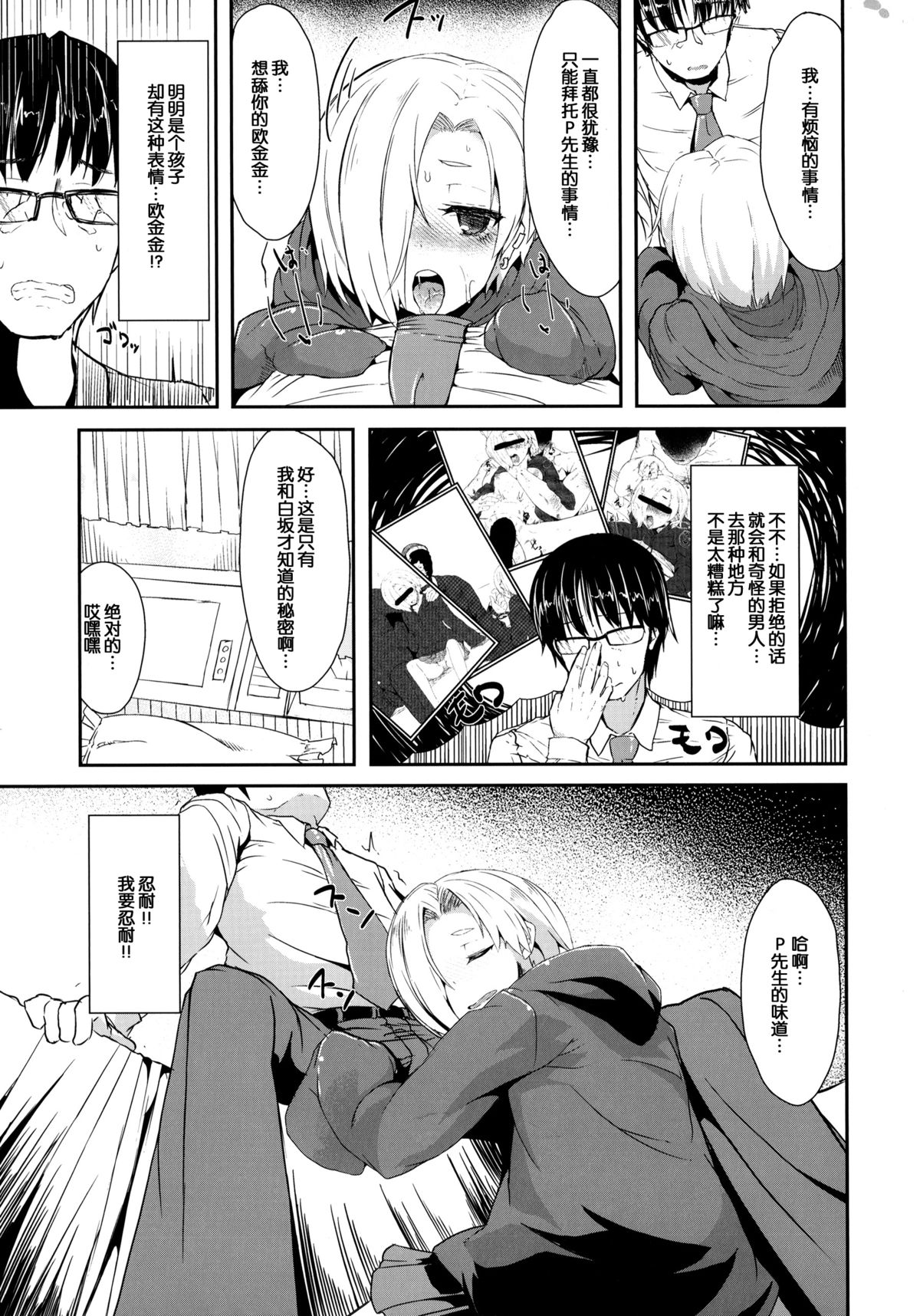 (C86) [こんたみねーしょん (eigetu)] しこドル (アイドルマスター シンデレラガールズ) [中国翻訳]