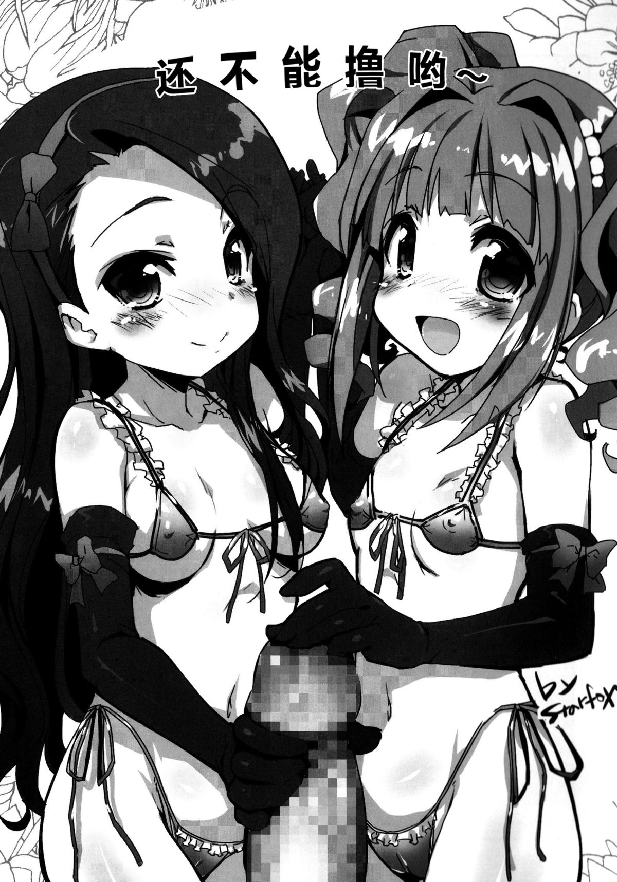 (C86) [Milk Pudding (emily)] MIKI☆MIKI☆MI (アイドルマスター) [中国翻訳]