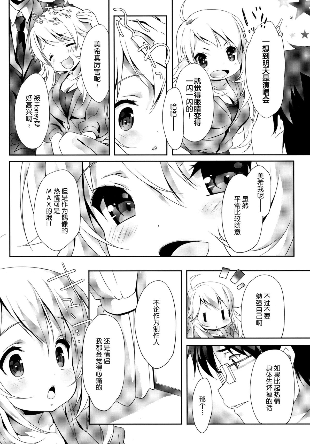 (C86) [Milk Pudding (emily)] MIKI☆MIKI☆MI (アイドルマスター) [中国翻訳]