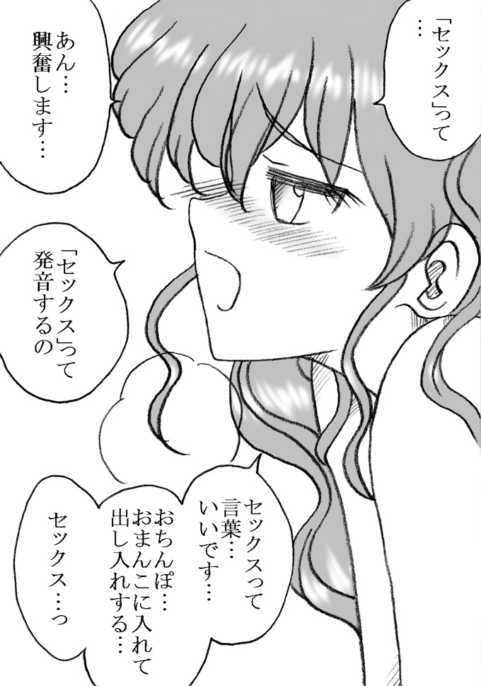 [リボーンズナイツ (京野秋)] 美香ちゃん、父親よりも年上のおじさまとエッチ その2