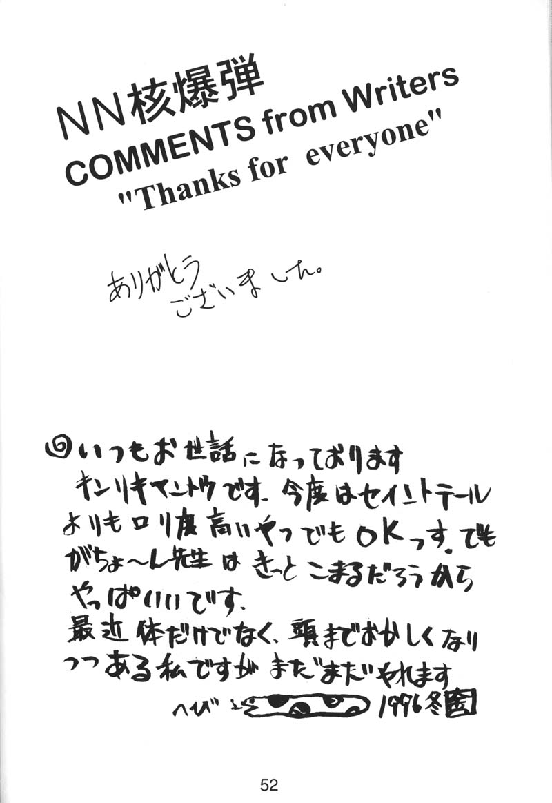 (同人誌) [縄のれん] NN 核爆弾