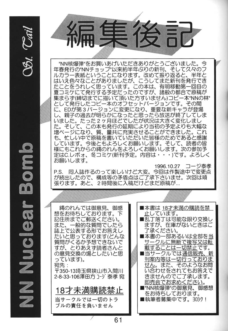 (同人誌) [縄のれん] NN 核爆弾