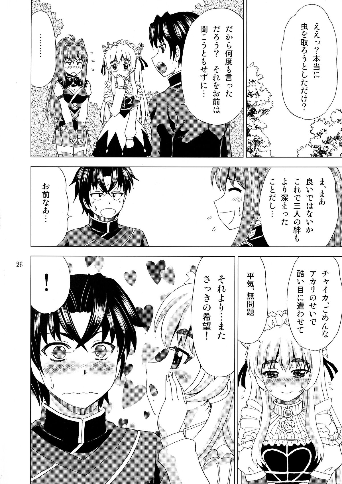 (C86) [やすりん堂 (安麟太郎)] 暴走妹と棺姫 (棺姫のチャイカ)