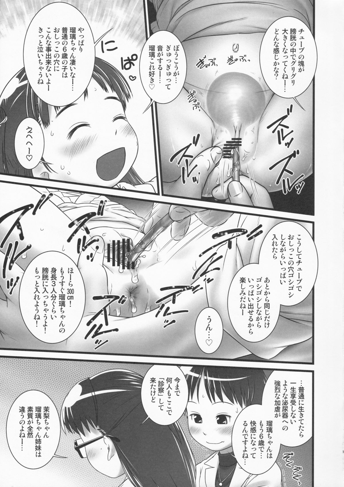 (C85) [ゴールデンチューブ (おぐ)] おしっ子先生 ZERO Prologue