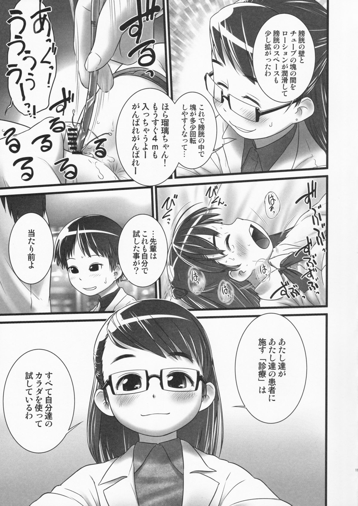 (C85) [ゴールデンチューブ (おぐ)] おしっ子先生 ZERO Prologue