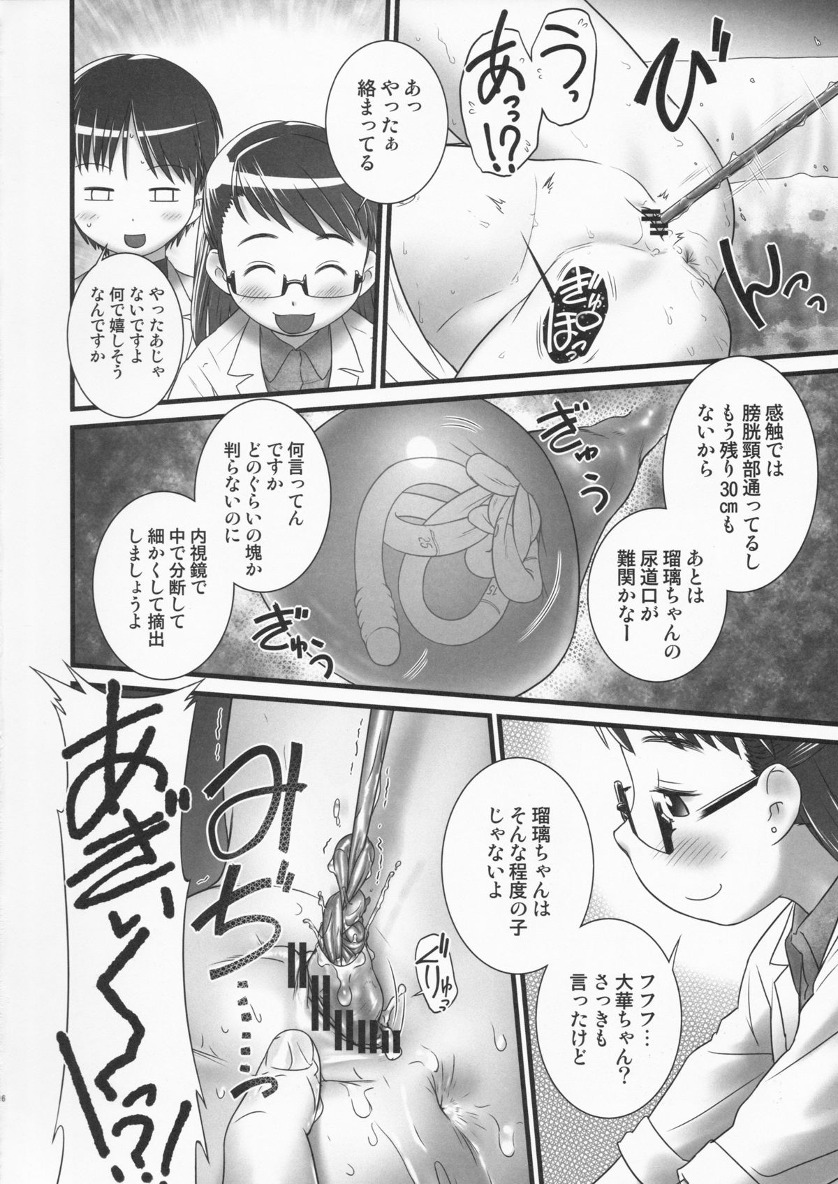 (C85) [ゴールデンチューブ (おぐ)] おしっ子先生 ZERO Prologue