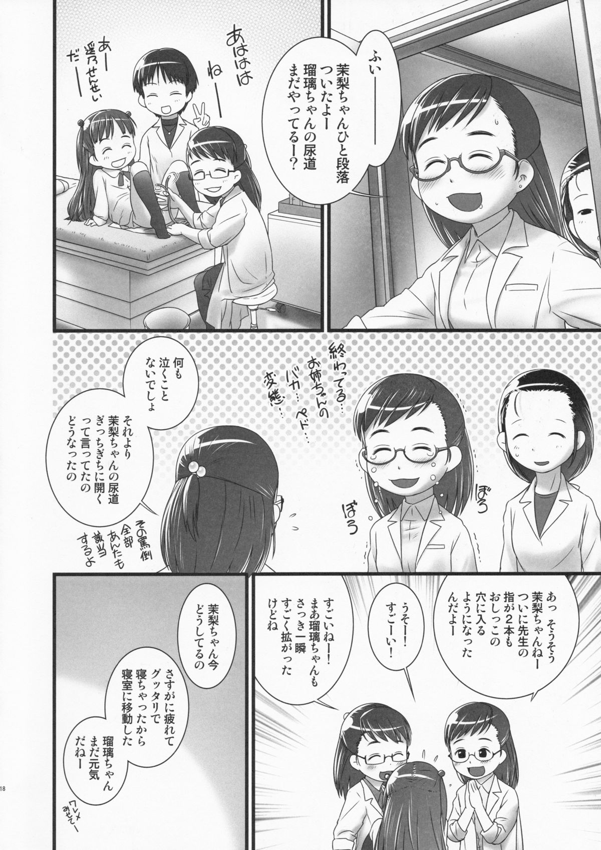(C85) [ゴールデンチューブ (おぐ)] おしっ子先生 ZERO Prologue