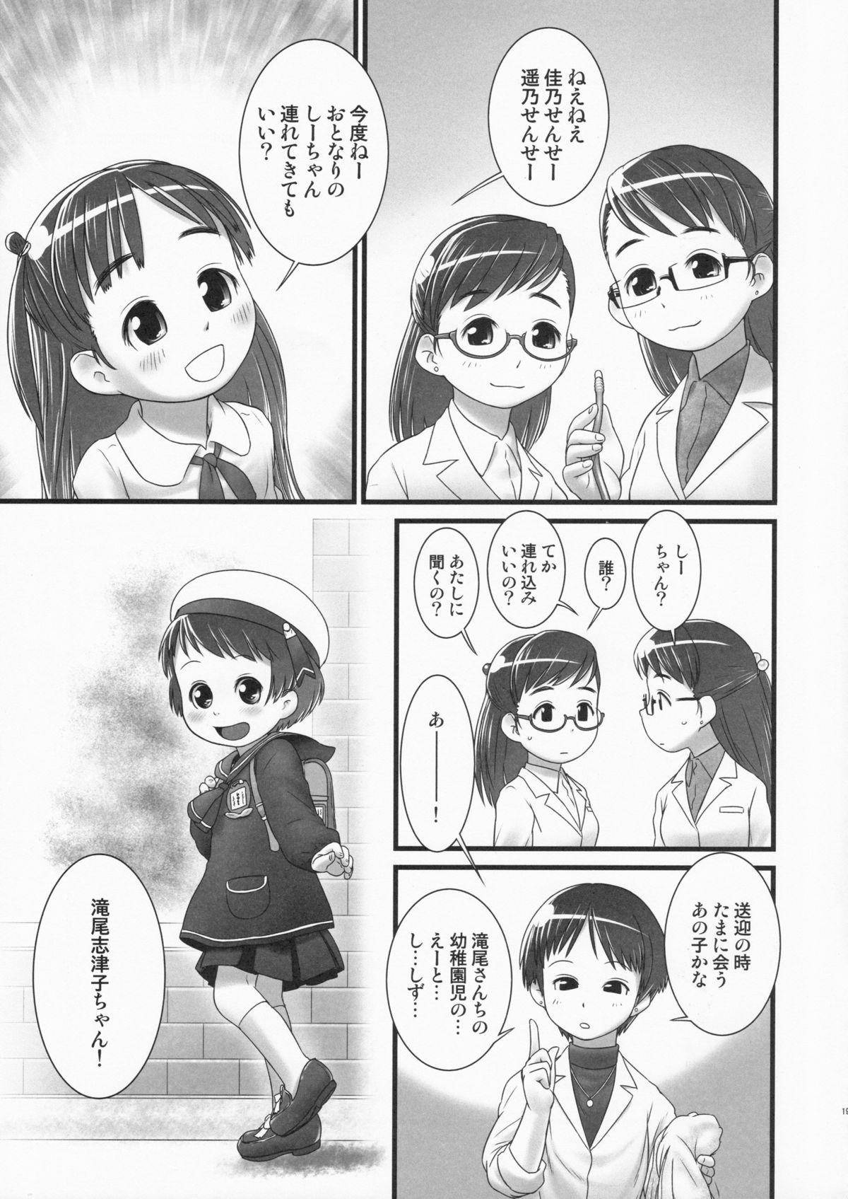(C85) [ゴールデンチューブ (おぐ)] おしっ子先生 ZERO Prologue