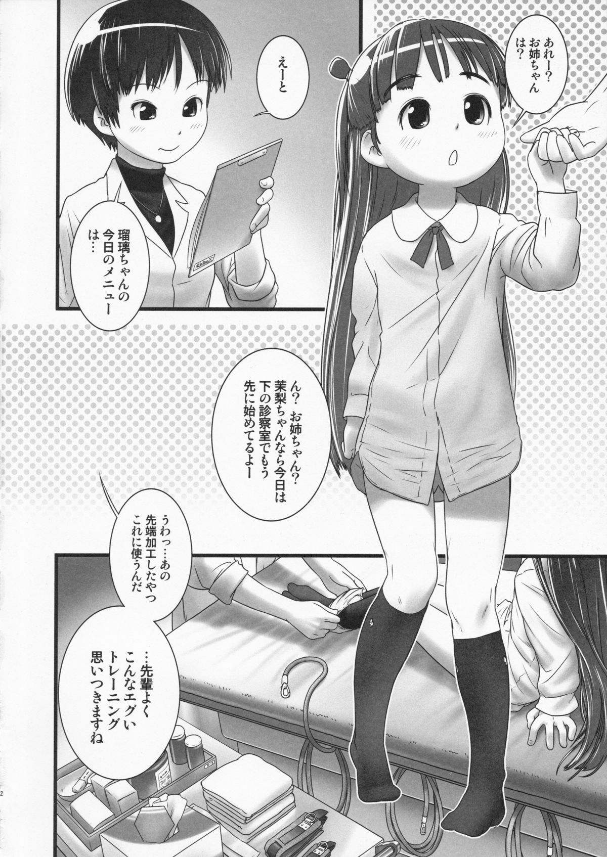 (C85) [ゴールデンチューブ (おぐ)] おしっ子先生 ZERO Prologue