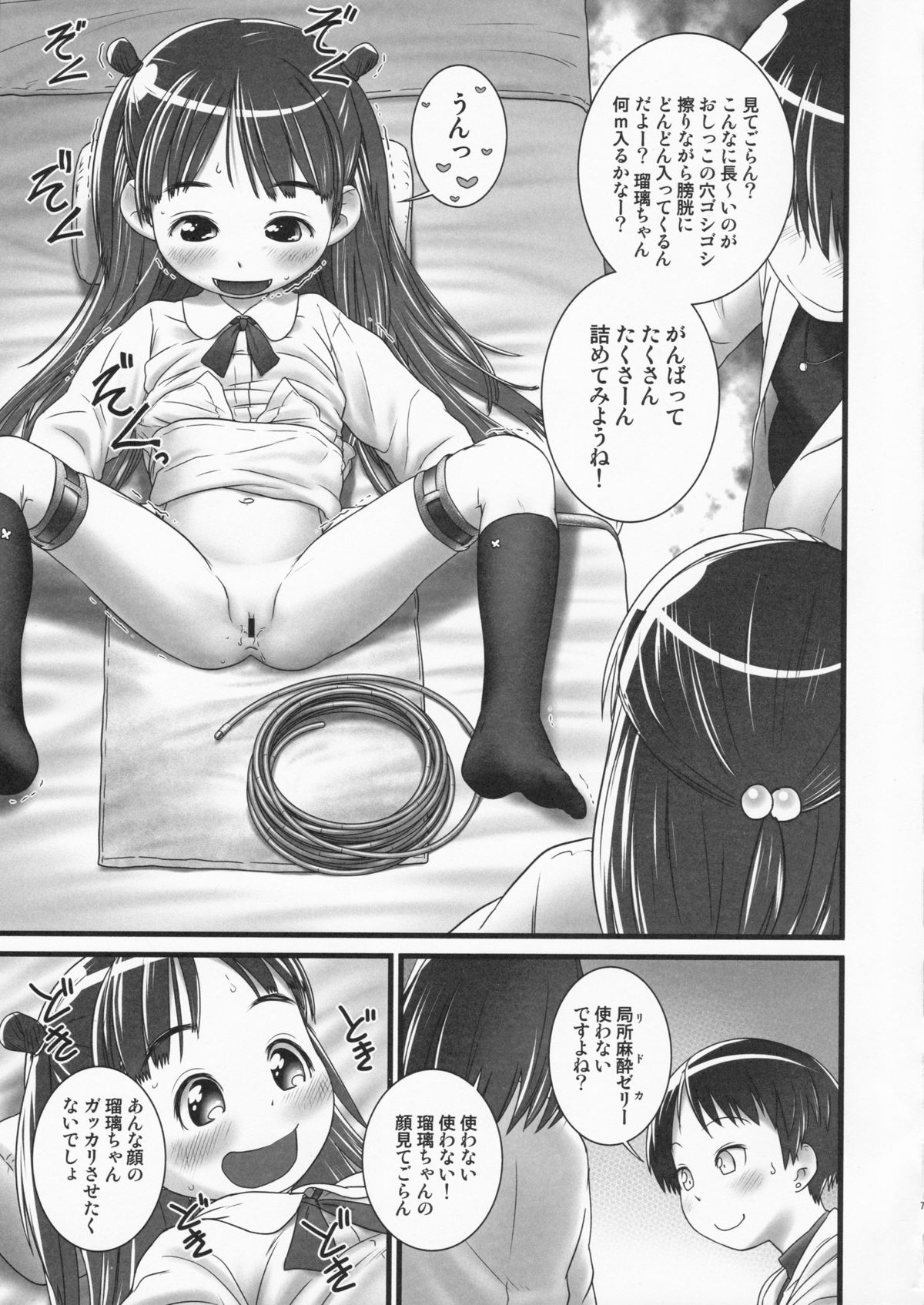 (C85) [ゴールデンチューブ (おぐ)] おしっ子先生 ZERO Prologue