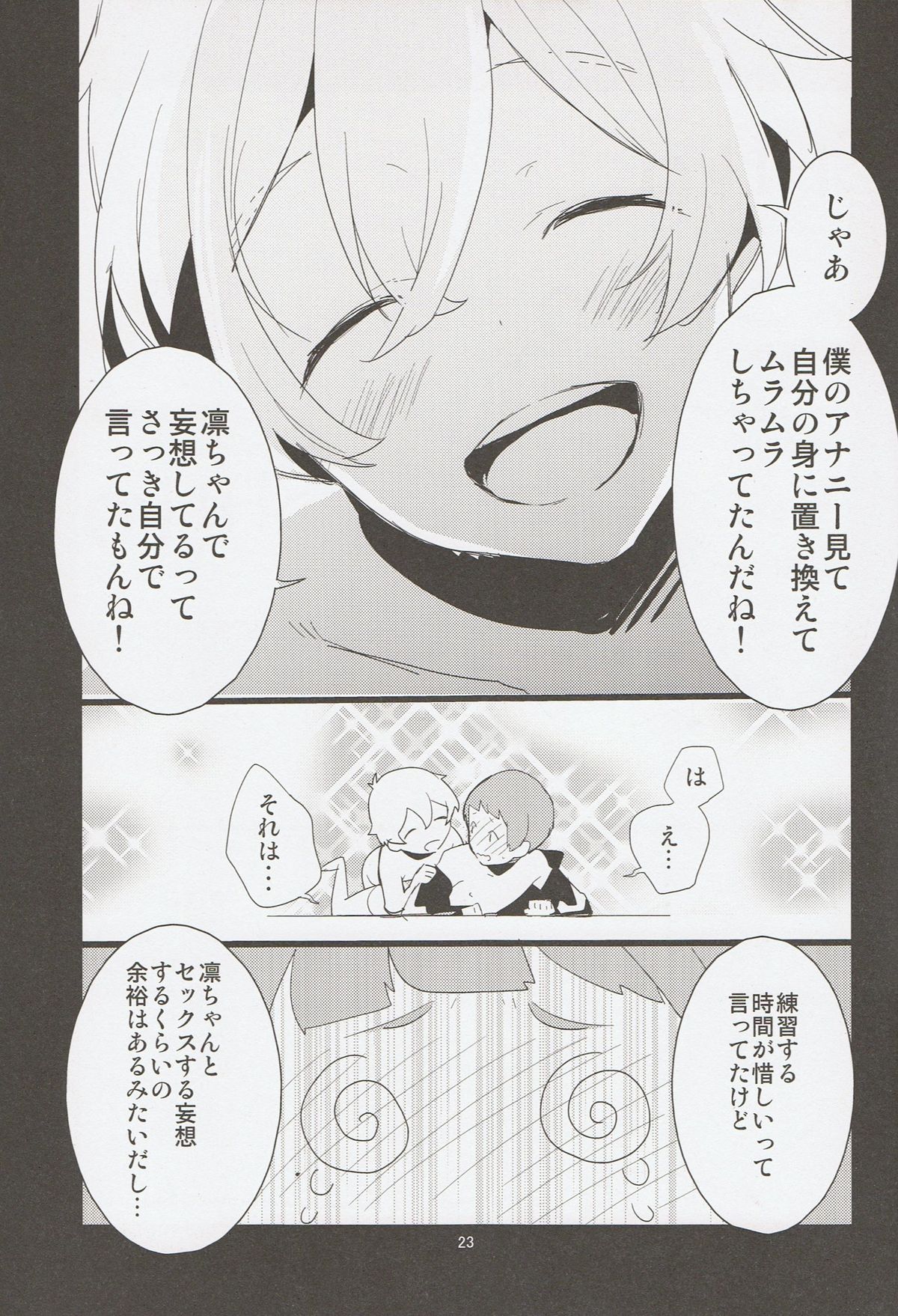 (C86) [MERYx3 (ぬめり)] 渚くんと似鳥くんを無理矢理絡ませた本 (Free!)