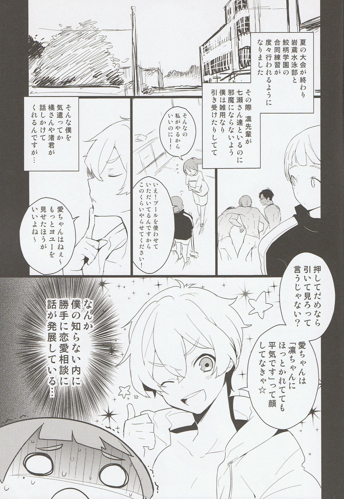 (C86) [MERYx3 (ぬめり)] 渚くんと似鳥くんを無理矢理絡ませた本 (Free!)