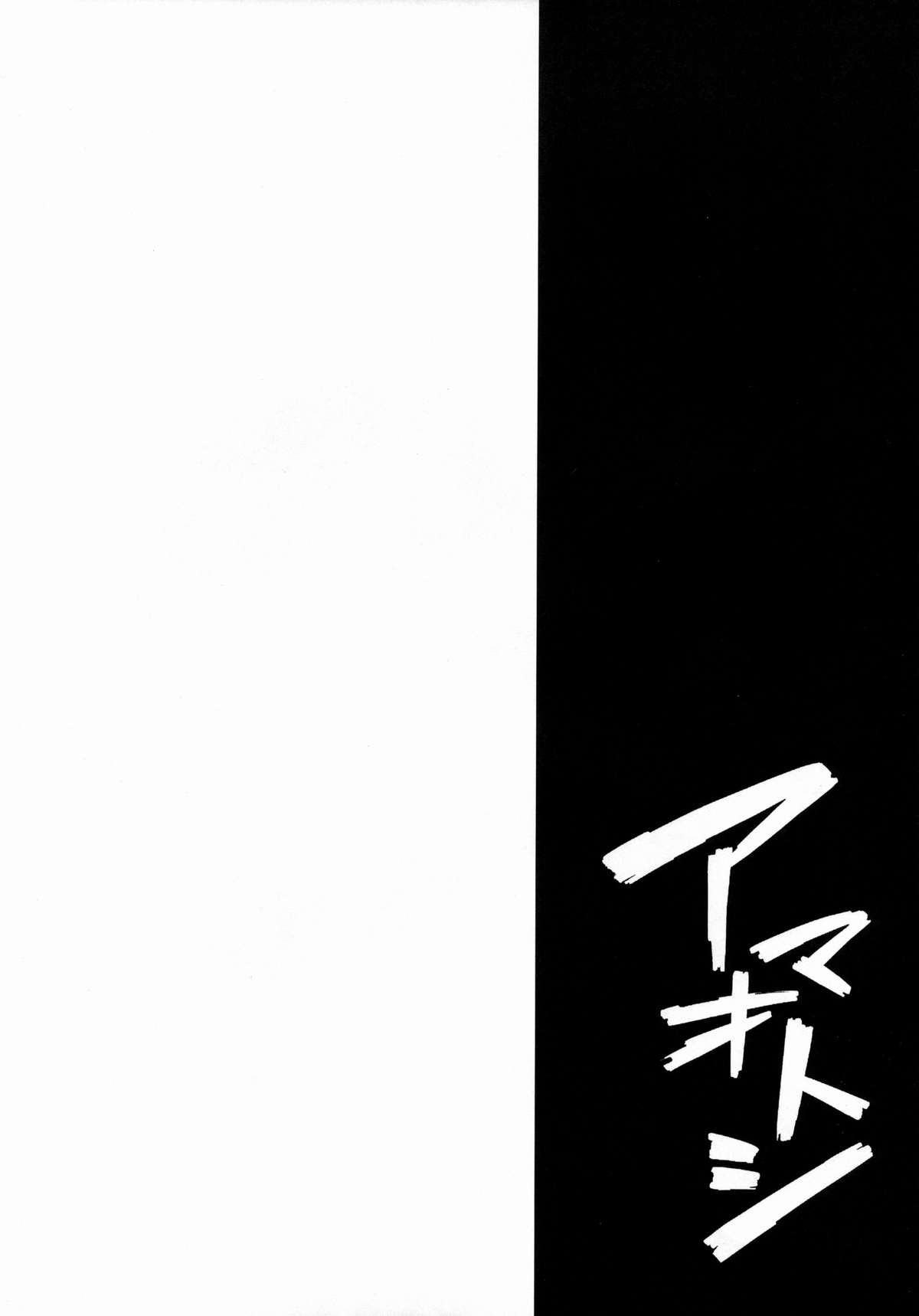 (C86) [たこ焼き畑 (たこ焼き)] アマオトシ (東方Project) [英訳]