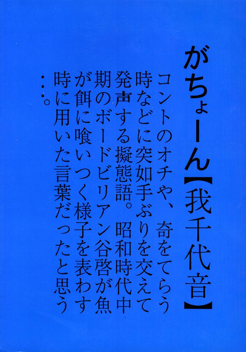 (C52) [縄のれん (清水清)] NN GACHOON (よろず)