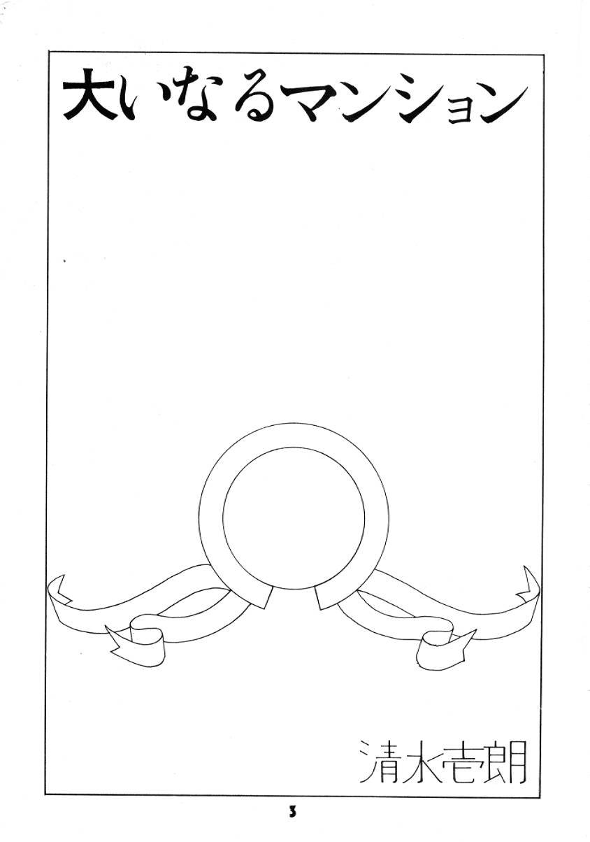 (C52) [縄のれん (清水清)] NN GACHOON (よろず)