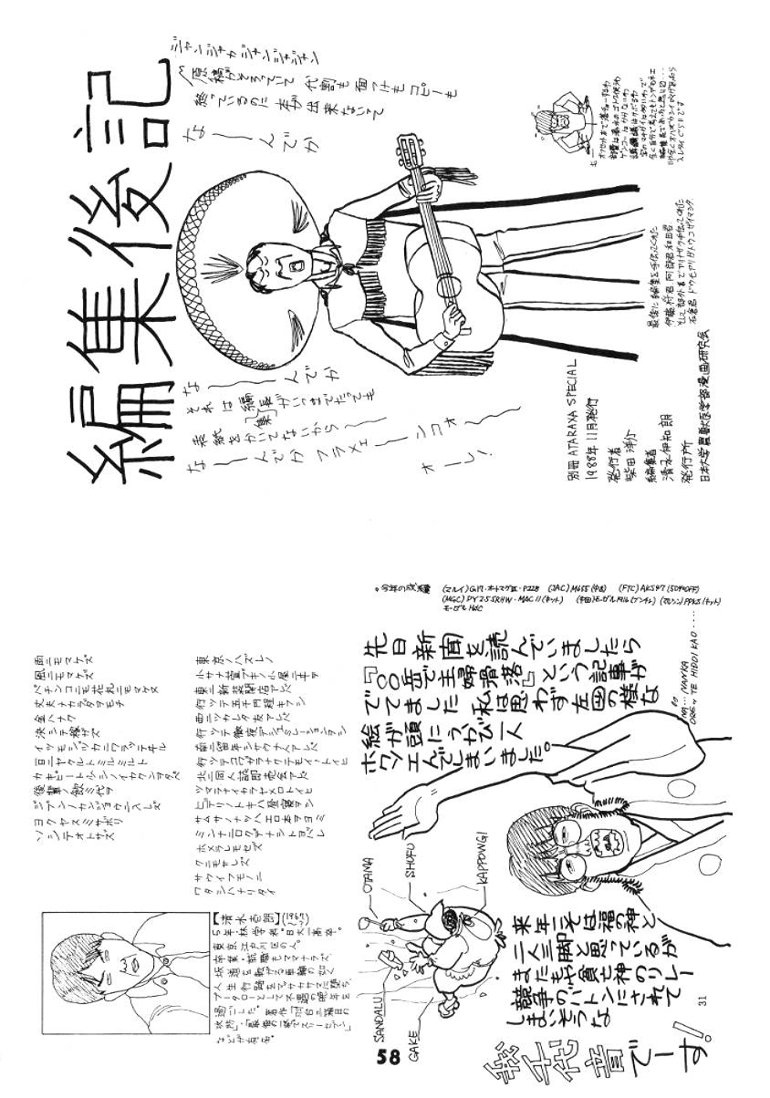 (C52) [縄のれん (清水清)] NN GACHOON (よろず)