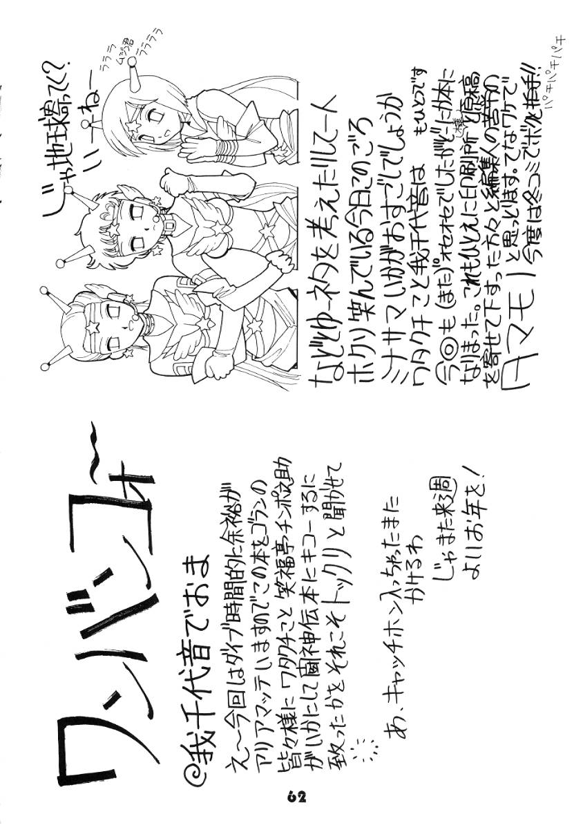 (C52) [縄のれん (清水清)] NN GACHOON (よろず)