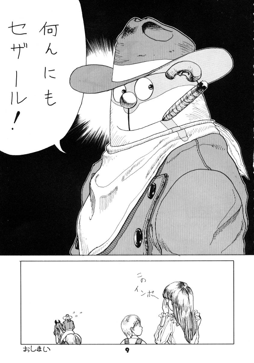 (C52) [縄のれん (清水清)] NN GACHOON (よろず)