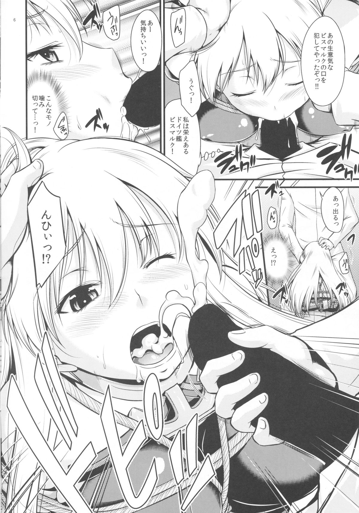 (C86) [Gift (渚乃兎)] 戦艦陵辱 -ビスマルク- (艦隊これくしょん -艦これ-)