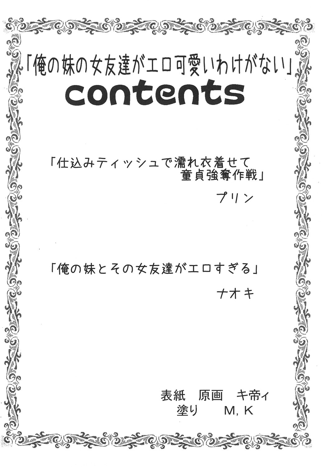 [聖リオ (ナオキ, プリン)] 俺の妹とその女友達がエロ可愛いわけがない (俺の妹がこんなに可愛いわけがない) [DL版]