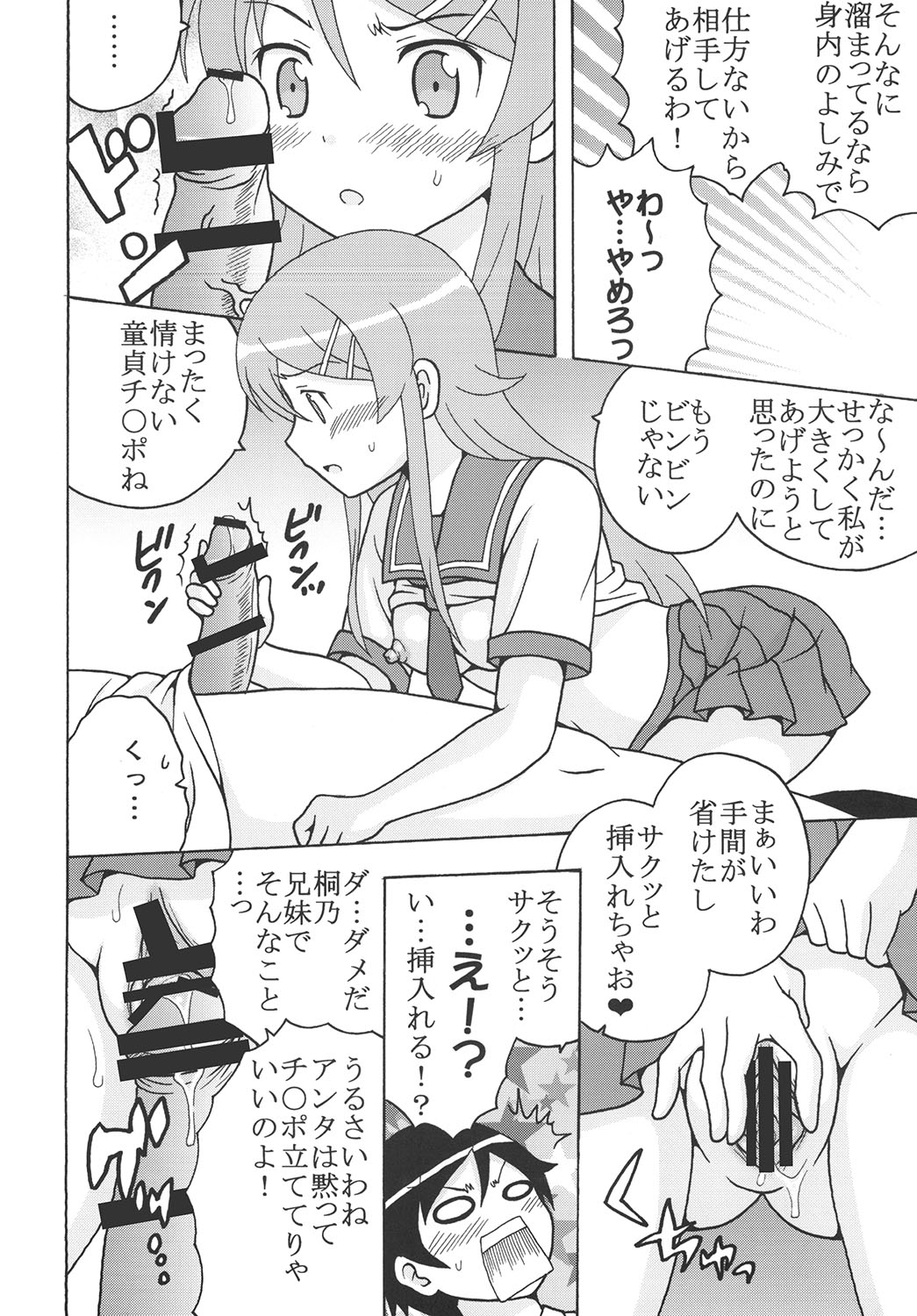 [聖リオ (ナオキ, プリン)] 俺の妹とその女友達がエロ可愛いわけがない (俺の妹がこんなに可愛いわけがない) [DL版]