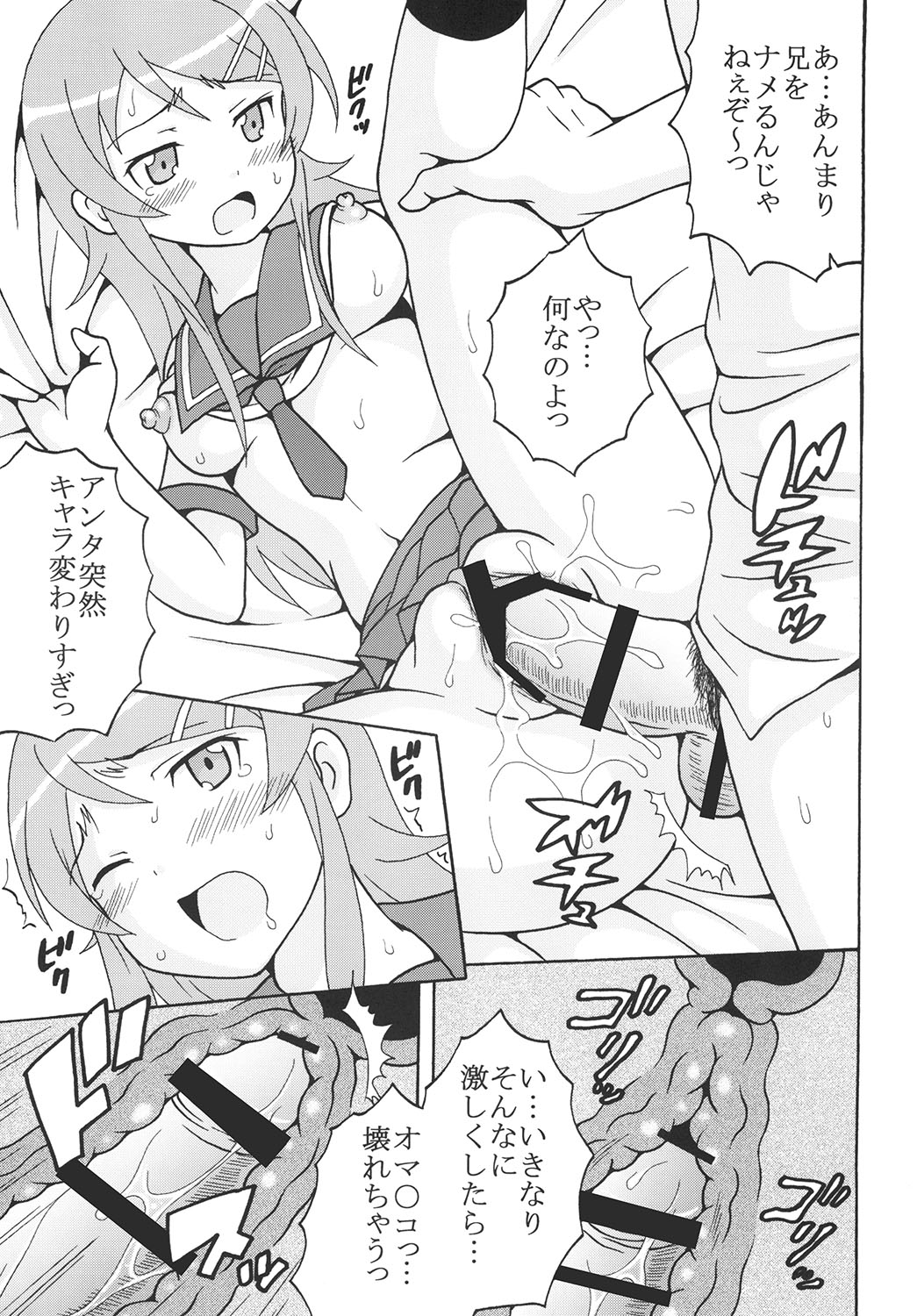 [聖リオ (ナオキ, プリン)] 俺の妹とその女友達がエロ可愛いわけがない (俺の妹がこんなに可愛いわけがない) [DL版]