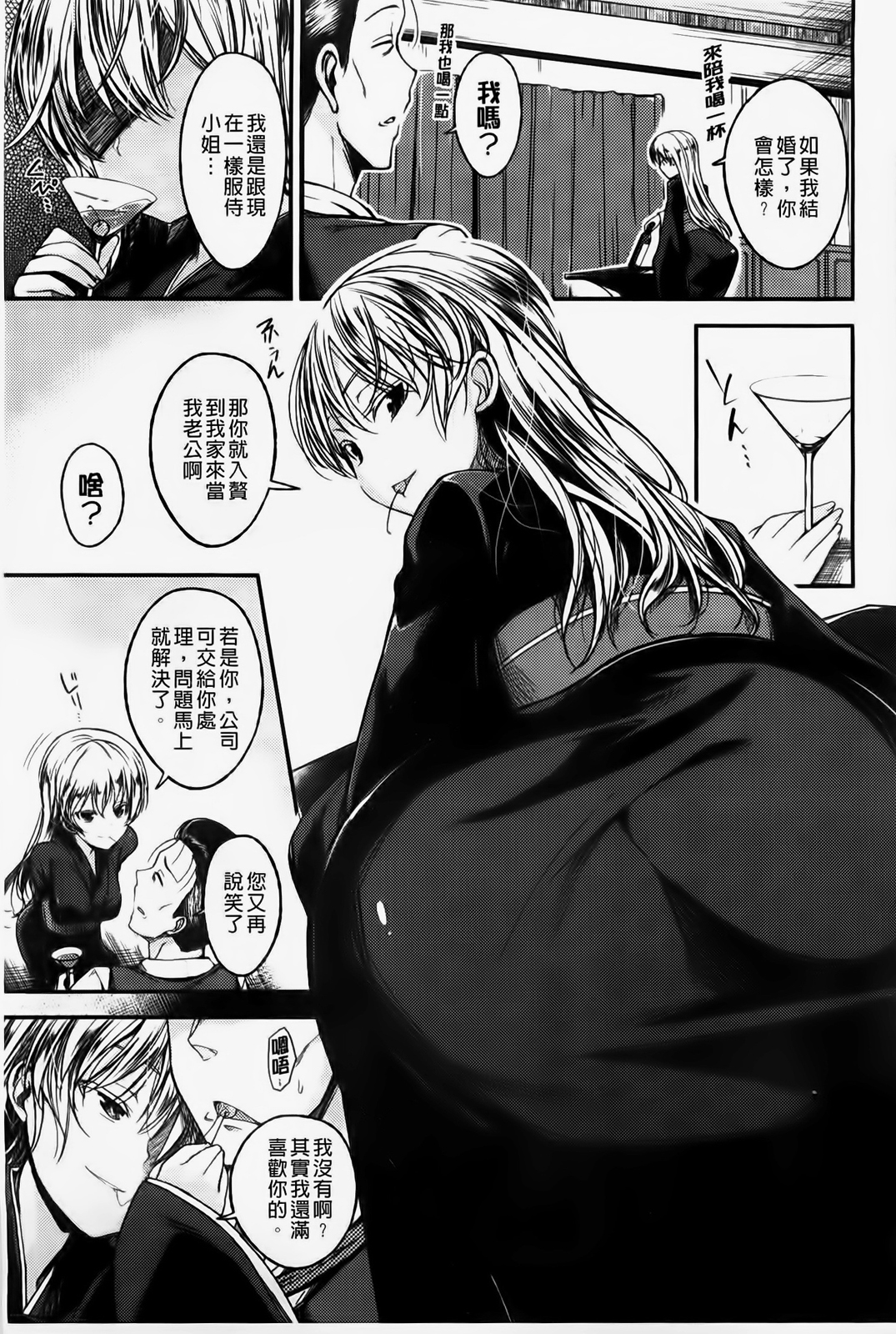 [平間ひろかず] ゼッタイ交尾宣言 [中国翻訳]