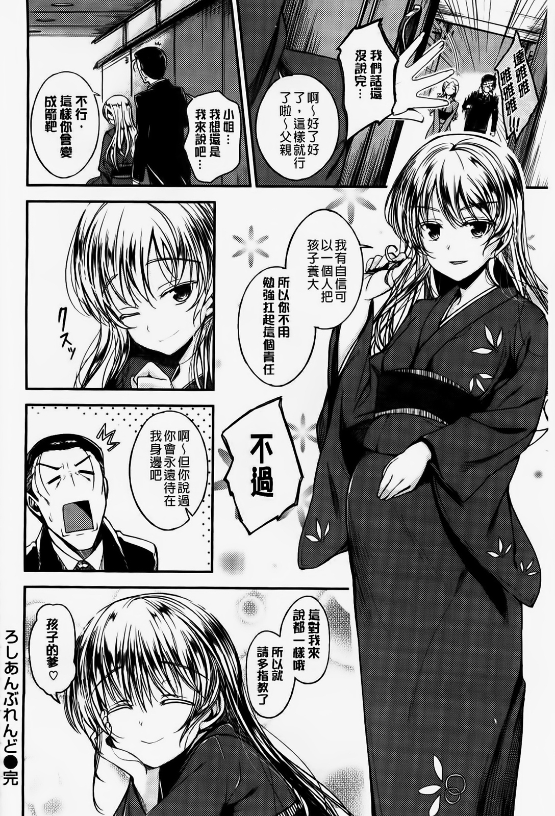 [平間ひろかず] ゼッタイ交尾宣言 [中国翻訳]