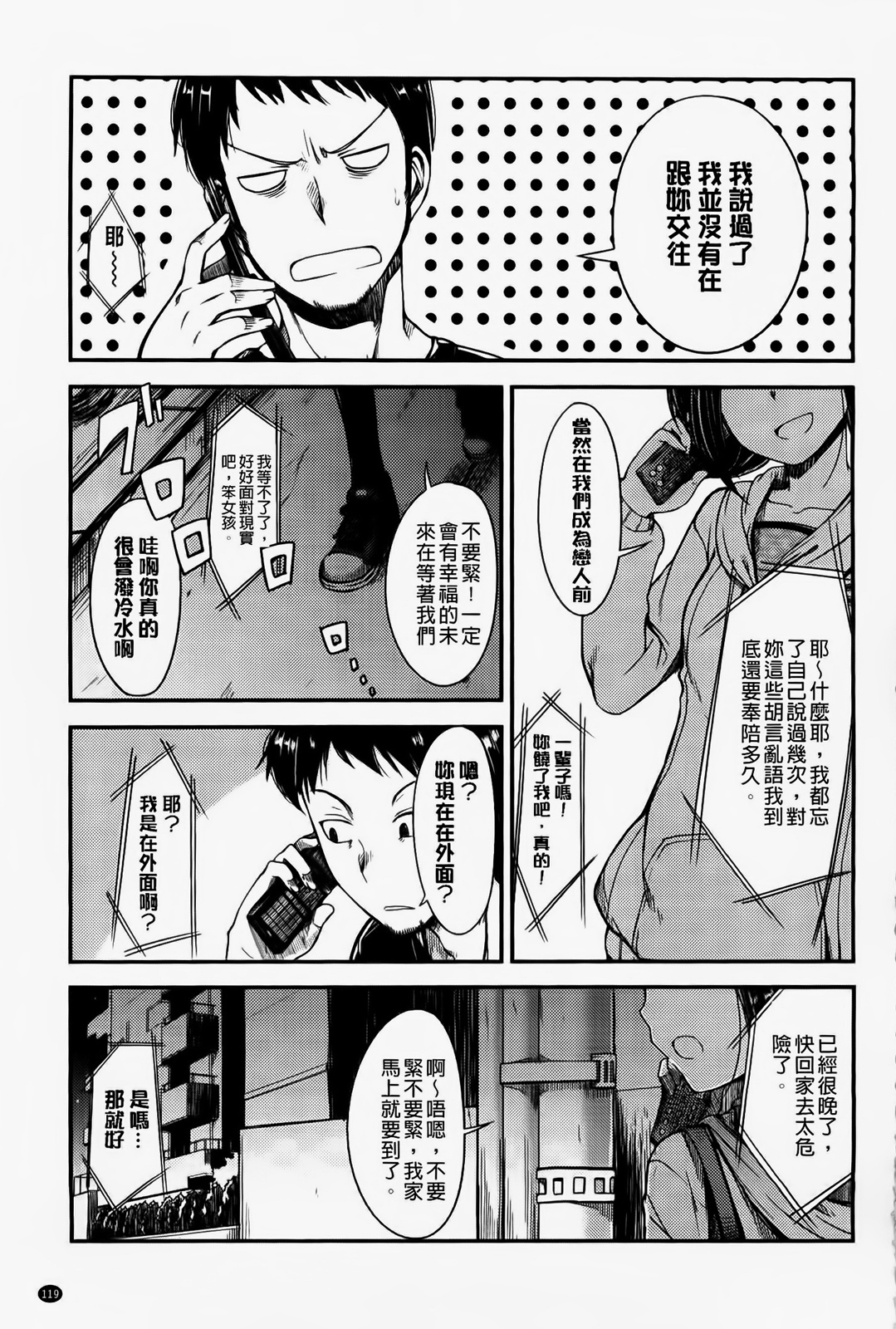 [平間ひろかず] ゼッタイ交尾宣言 [中国翻訳]