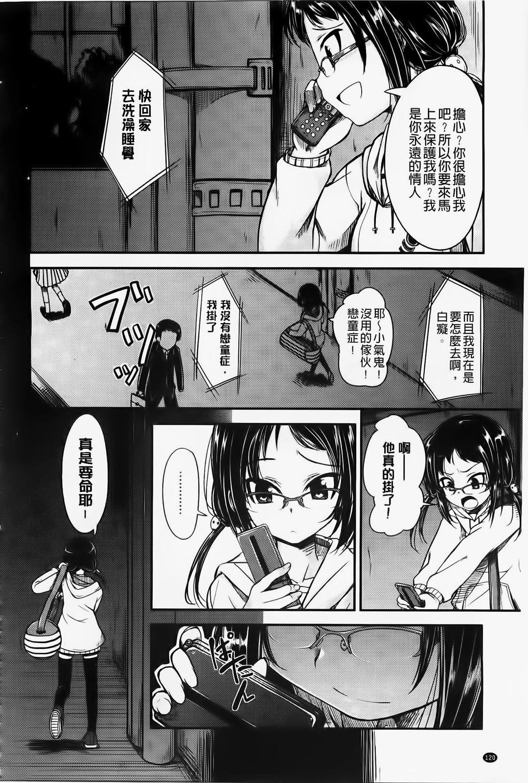 [平間ひろかず] ゼッタイ交尾宣言 [中国翻訳]