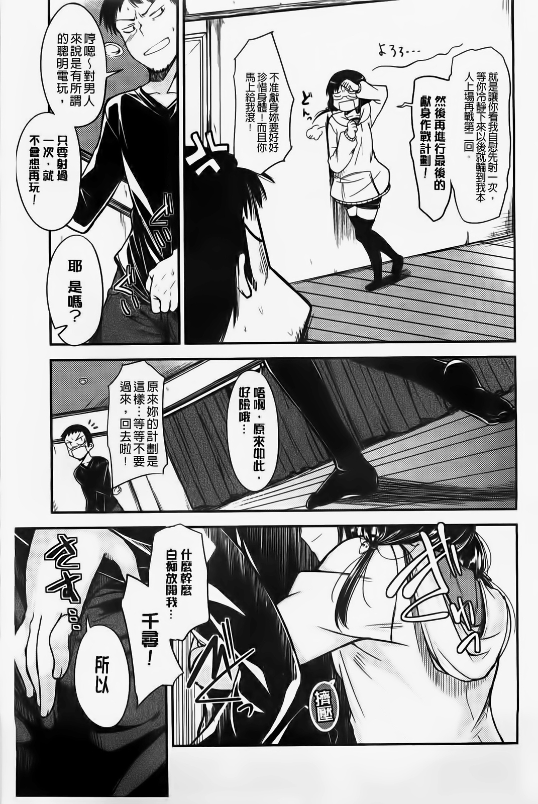 [平間ひろかず] ゼッタイ交尾宣言 [中国翻訳]