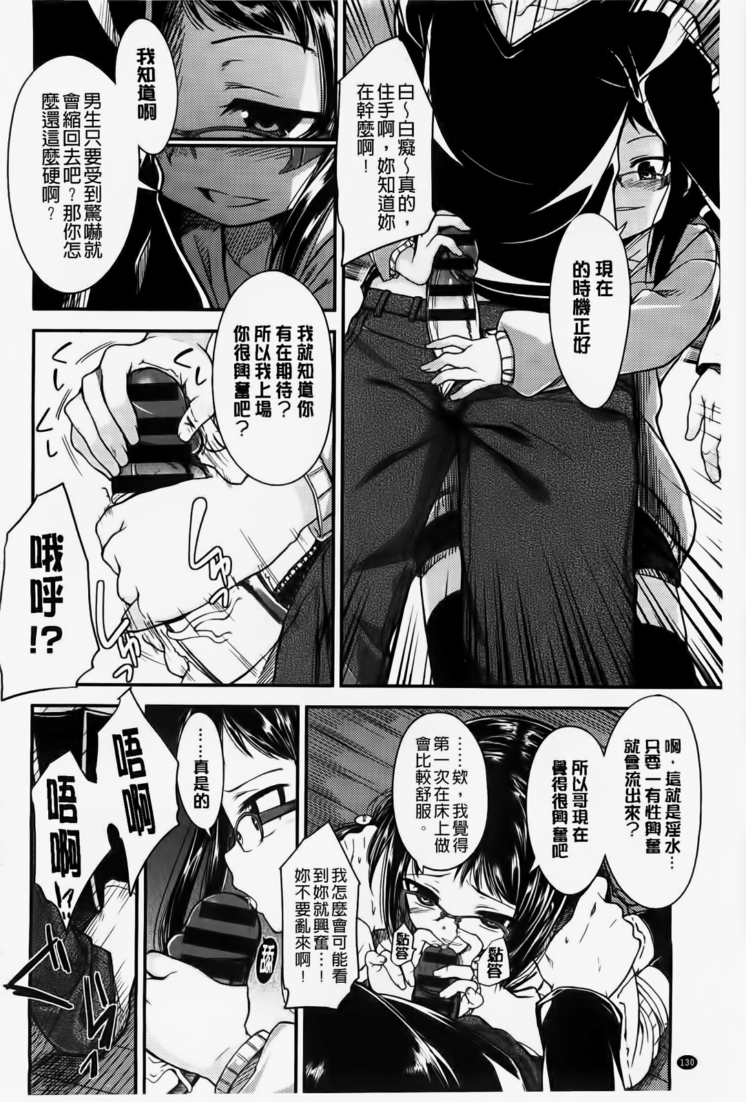 [平間ひろかず] ゼッタイ交尾宣言 [中国翻訳]