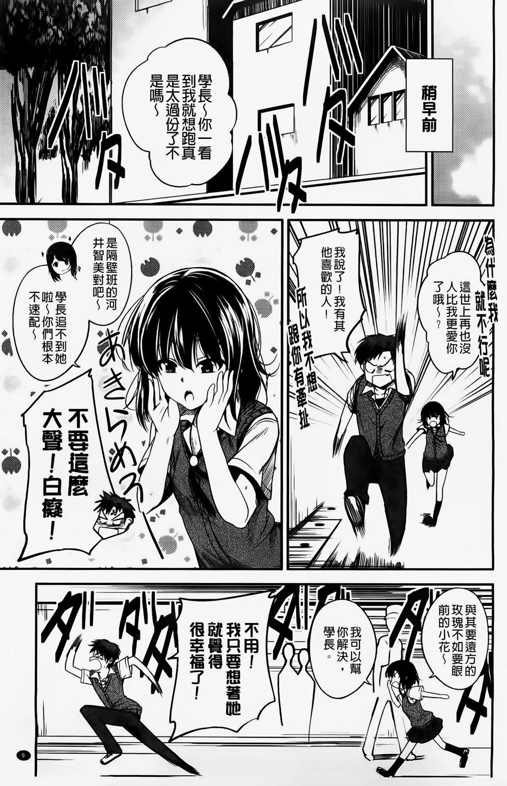 [平間ひろかず] ゼッタイ交尾宣言 [中国翻訳]