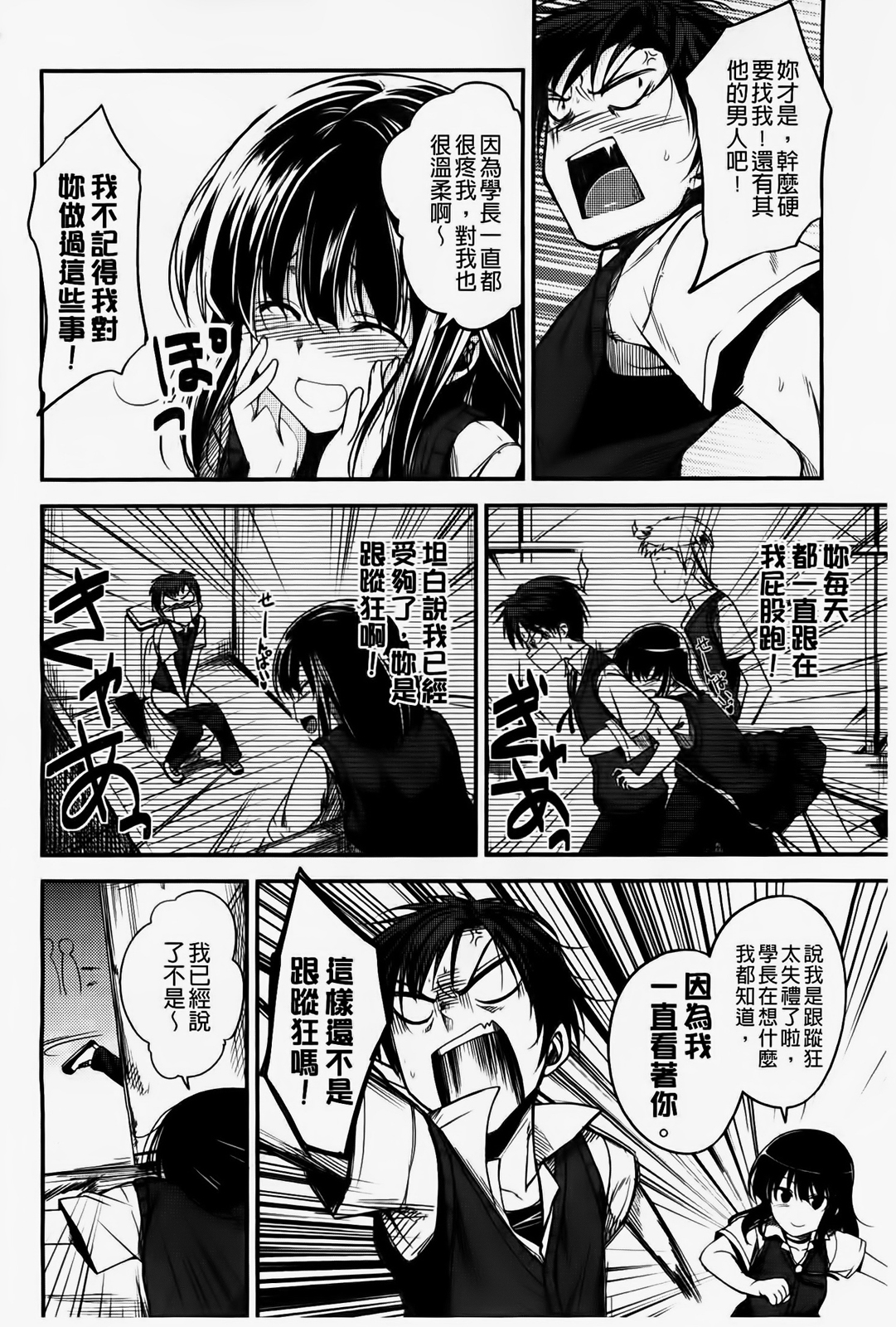 [平間ひろかず] ゼッタイ交尾宣言 [中国翻訳]