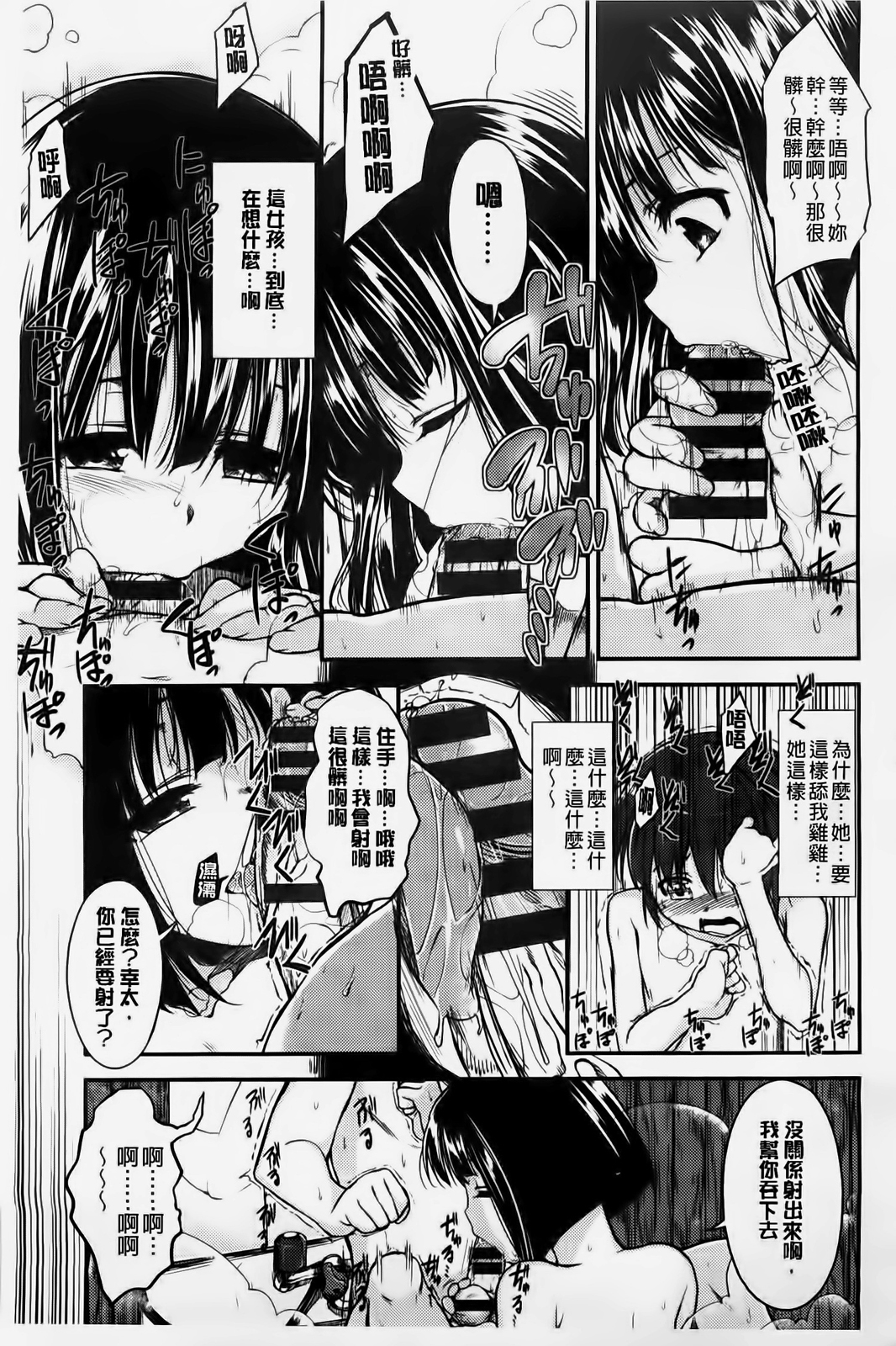 [平間ひろかず] ゼッタイ交尾宣言 [中国翻訳]