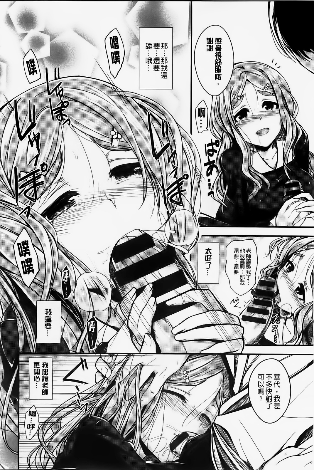 [平間ひろかず] ゼッタイ交尾宣言 [中国翻訳]