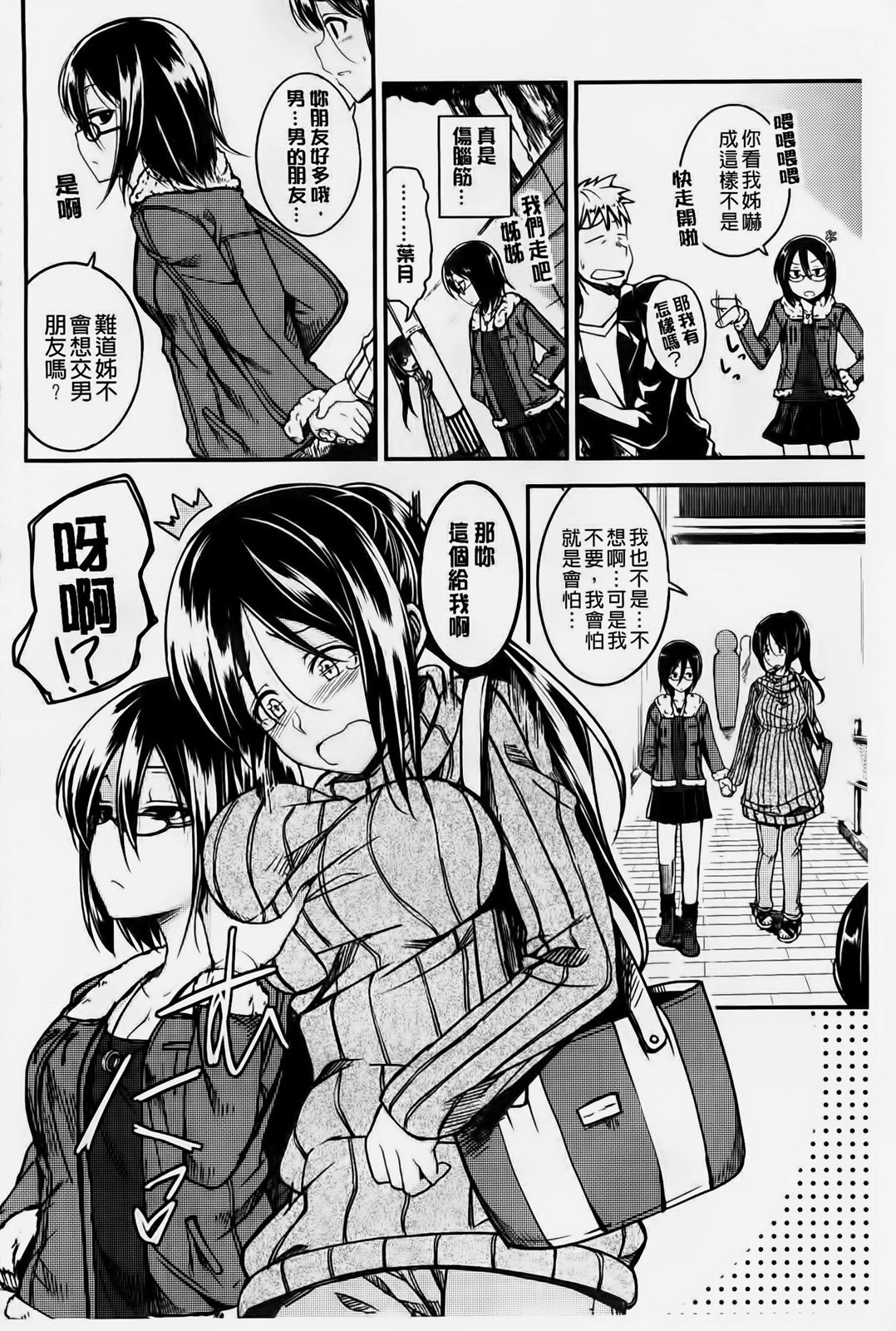 [平間ひろかず] ゼッタイ交尾宣言 [中国翻訳]