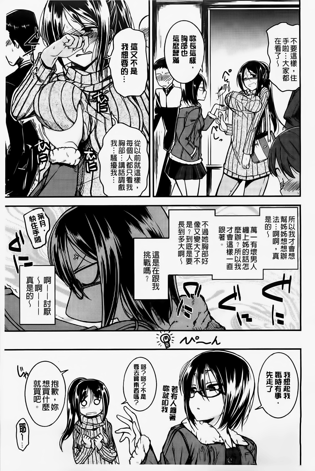 [平間ひろかず] ゼッタイ交尾宣言 [中国翻訳]