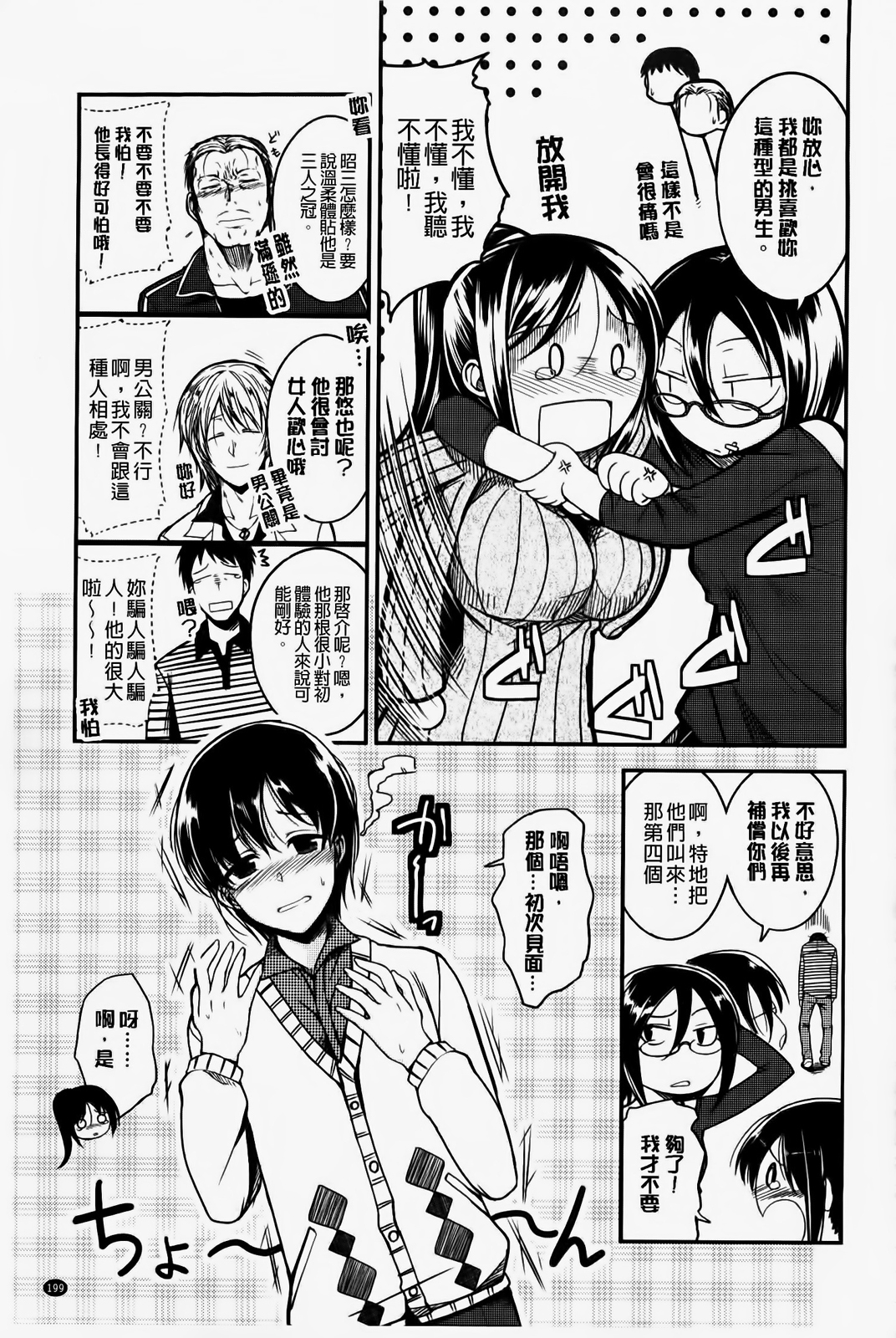 [平間ひろかず] ゼッタイ交尾宣言 [中国翻訳]