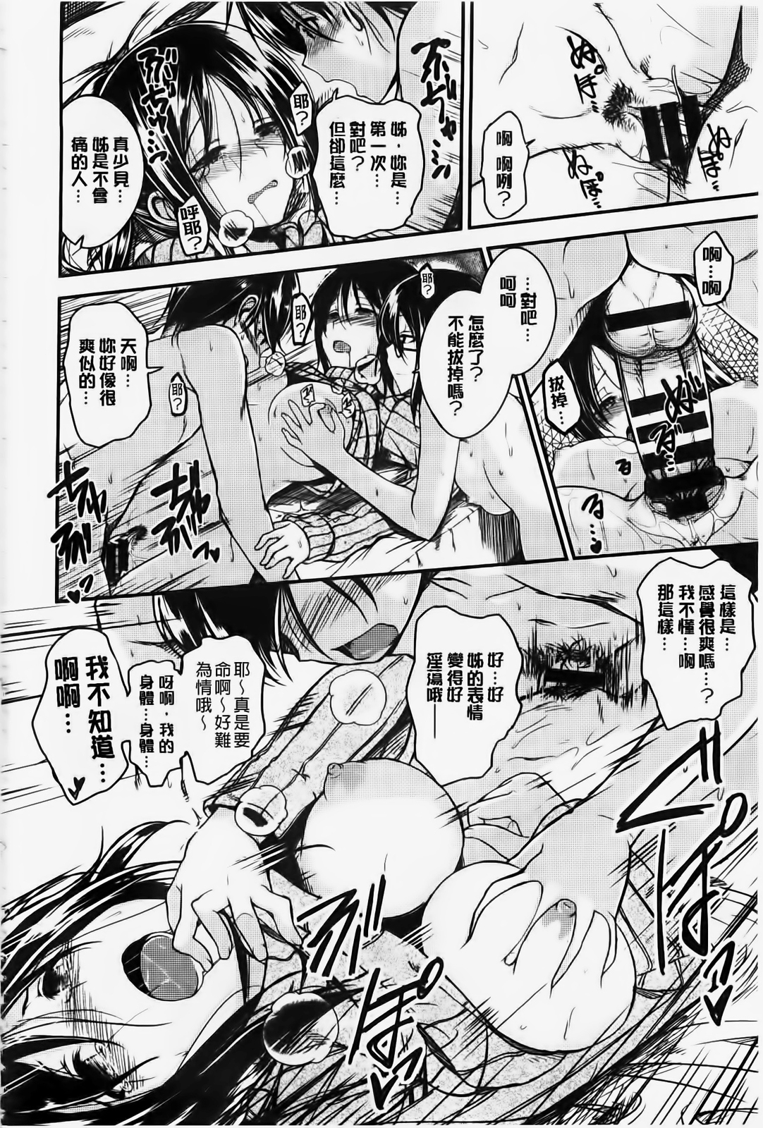 [平間ひろかず] ゼッタイ交尾宣言 [中国翻訳]