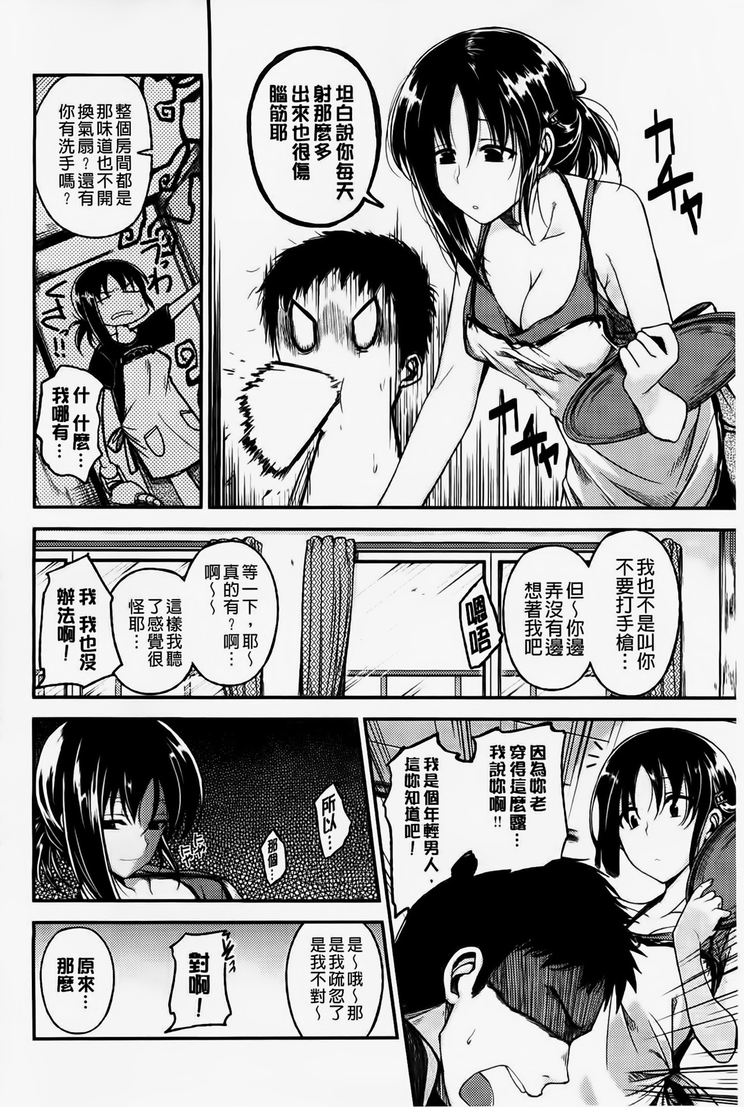 [平間ひろかず] ゼッタイ交尾宣言 [中国翻訳]